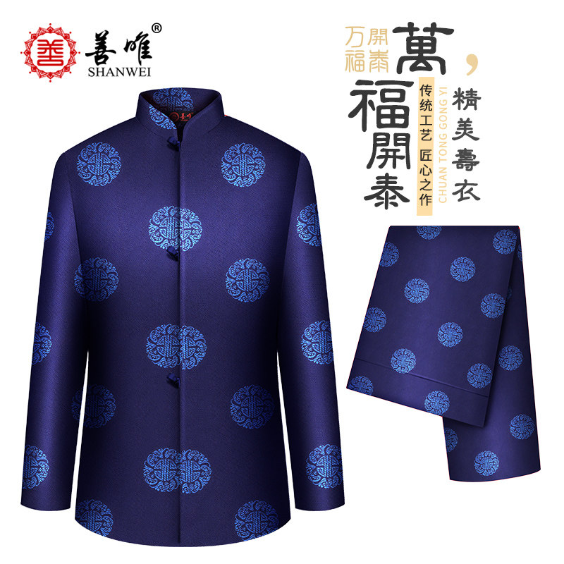 万福开泰罩衣罩裤寿衣男全套善唯