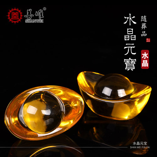 善唯水晶元宝随葬摆件骨灰盒