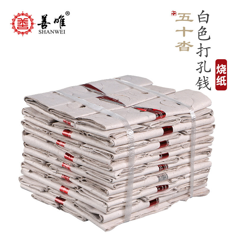 白纸大张烧纸传统打孔钱纸老式捆纸清明上坟扫墓祭祀用品