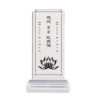 定制水晶灵位牌排位牌小牌位可放照片家用供台祭祖先人殡葬用品