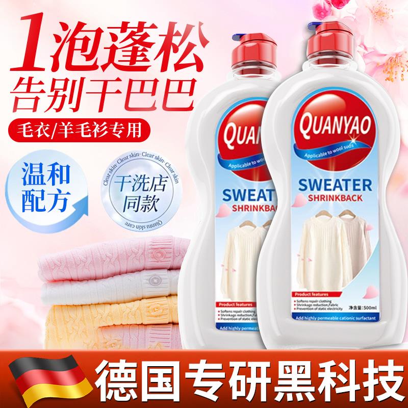 【德国黑科技】羊毛衫缩水还原恢覆蓬松剂羊绒毛呢大衣柔顺洗涤剂