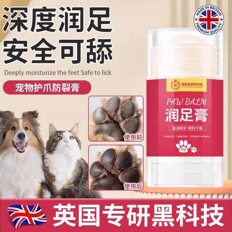 宠物润足膏猫狗通用脚掌滋润防裂膏深度润足安全可舔护足霜护脚掌