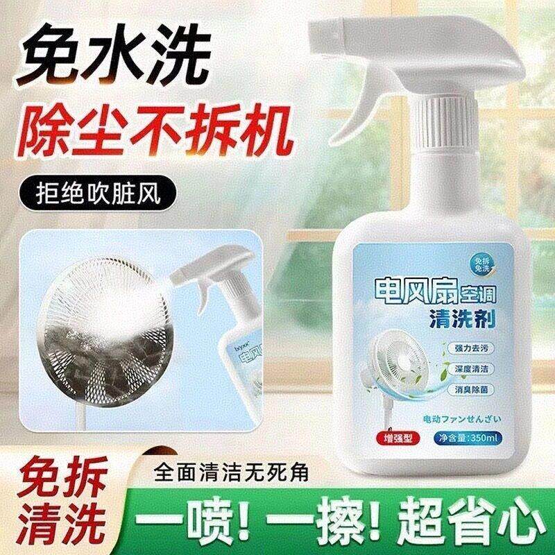 【空调风扇清洁剂】空调风扇清洁免拆清洗剂蒸发器滤网轮去污除味