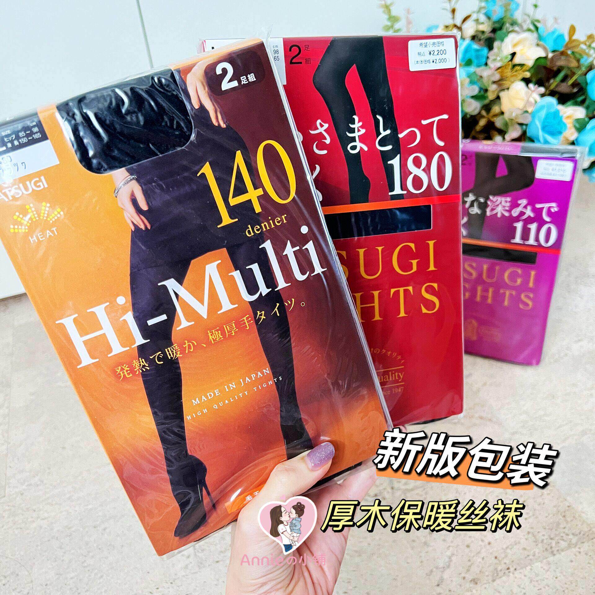 新包装 日本Atsugi厚木140D/180D天鹅绒魔法瓶发热保暖连裤袜丝袜