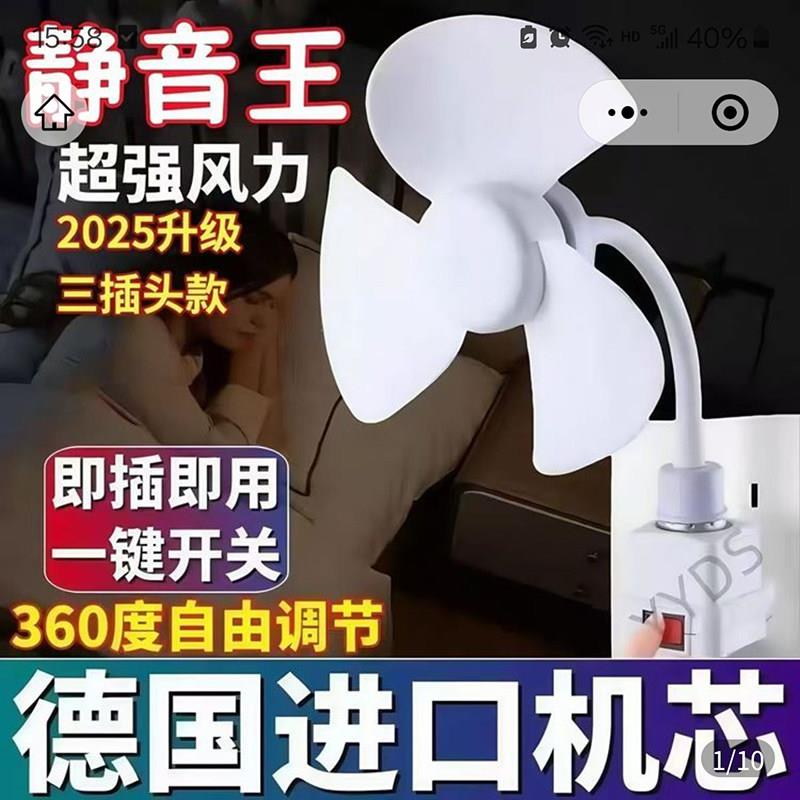 德国进口三插头一体插座小风扇带开关台扇静音王无距好物小旋风扇