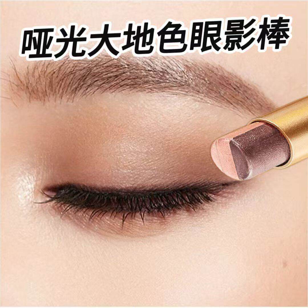 官方正品哑光大地色眼影棒懒人一抹成型防水防汗不脱妆细闪眼影笔