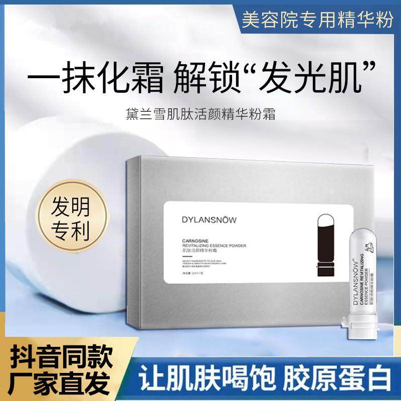 肌肽活颜精华粉霜美颜胶原蛋白填充粉一抹多寡肽益生菌唤醒