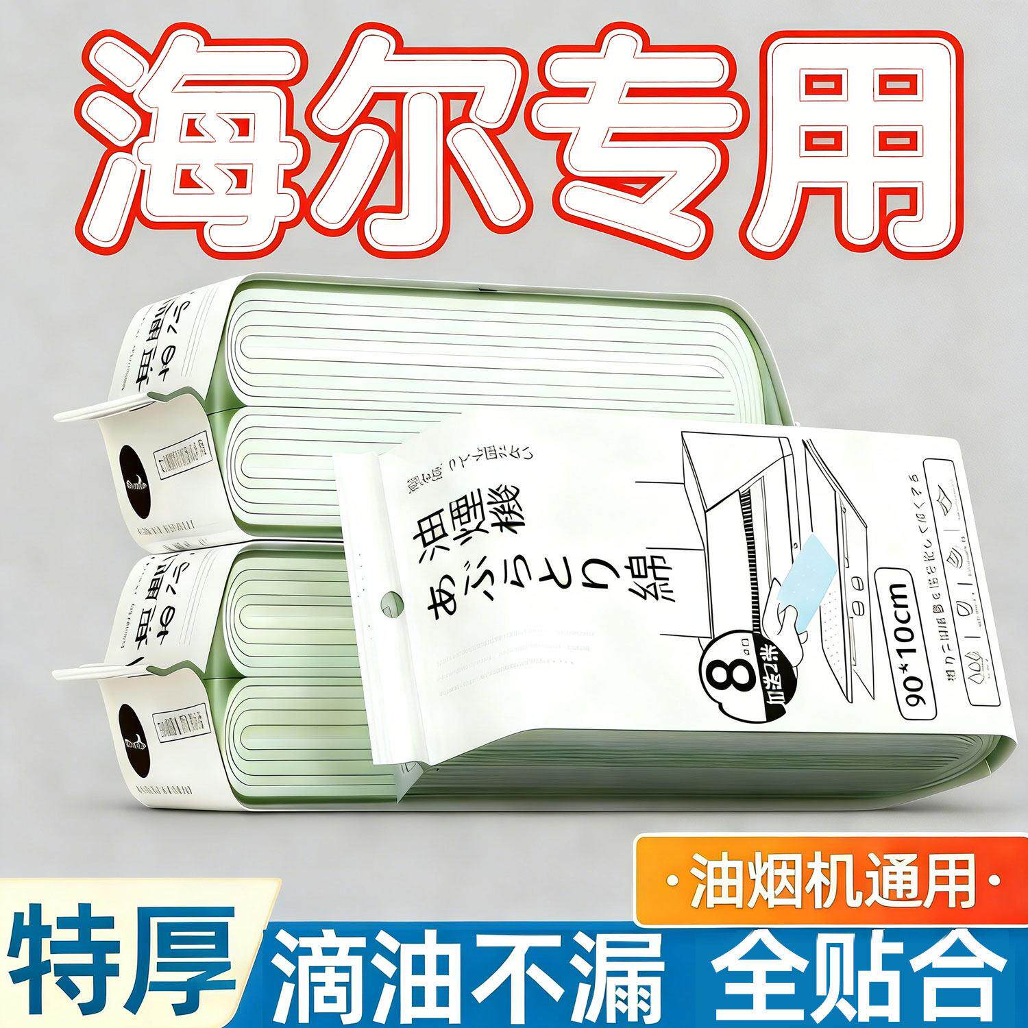 适用于海尔油烟机吸油棉加厚棉片防油垫纸过滤侧吸盒通用厨房专用