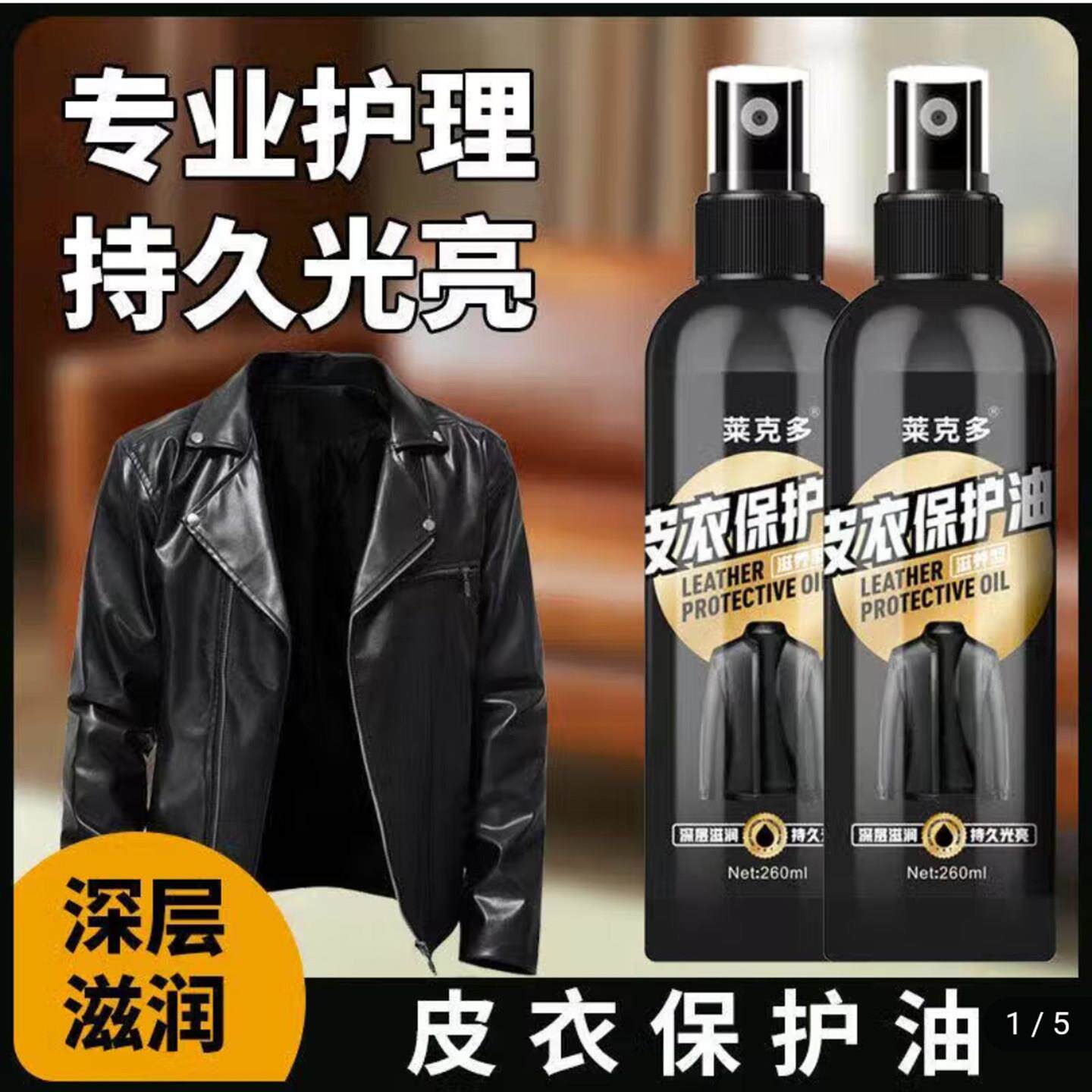 莱克多皮衣保护油通用真皮无色专用护理绵羊油世欧皮革修覆翻新剂