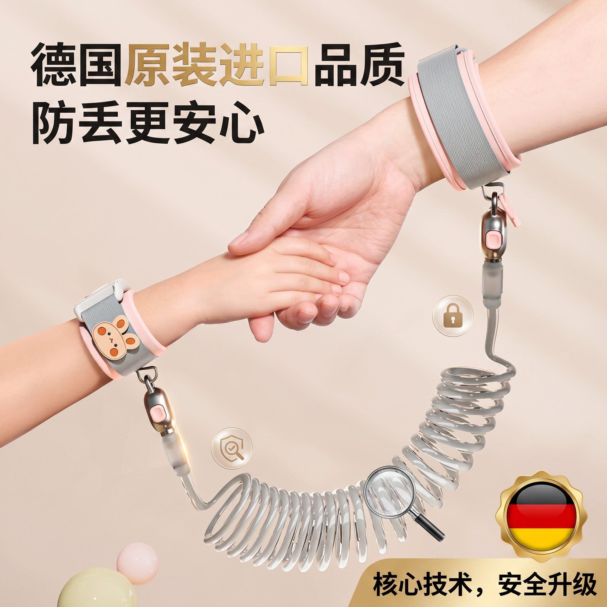 德国防走失牵引绳宝宝防丢失手环安全防丢绳商场外出防丢