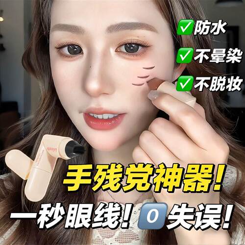 【眼线】双头眼线残印章一体式防水手持久防水人ZWH防新汗懒手党