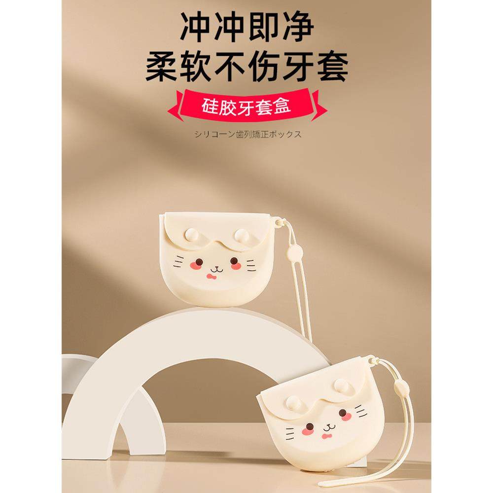牙套收纳盒固位器假牙套清洁盒长绳绳笼头隐形便携小袋硅胶,收纳整理,牙套收纳盒/架,淘宝优惠券,粉丝福利购,淘宝优惠卷
