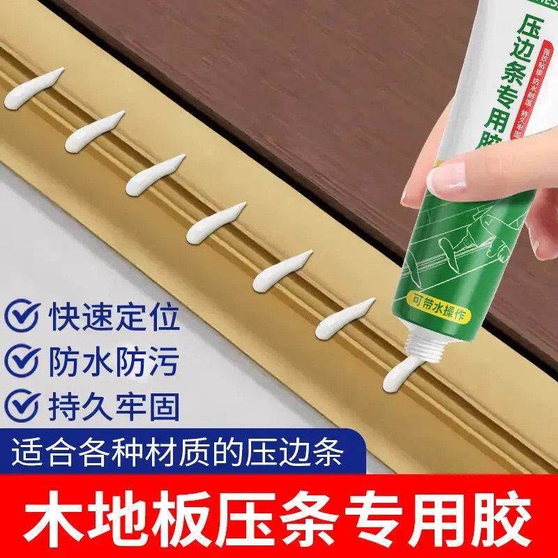 踢脚线脱落修复用木地板压条胶金属过门收口条专用粘合剂yj