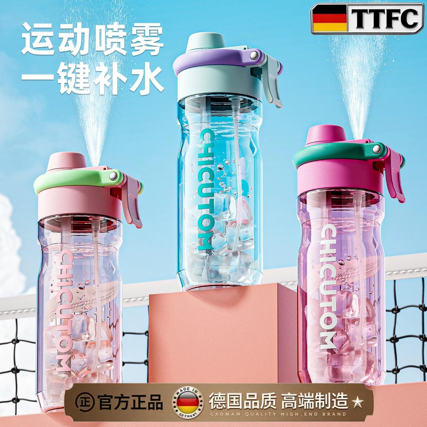 德国TTFC吸管杯子女孩男学生高颜值夏日水杯喷雾运动双饮水壶