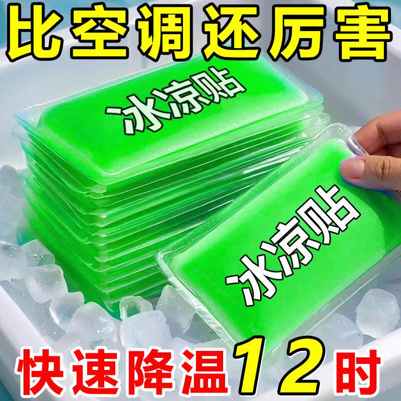 【酷暑退却】冰凉贴清凉降温夏季解暑手机散热贴夏天冰敷凉爽