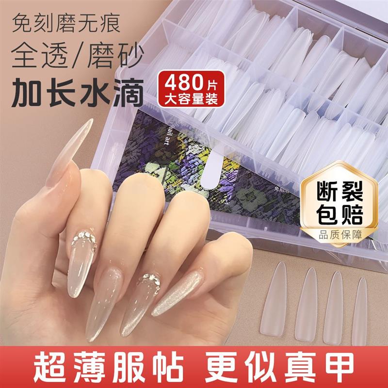 花喜奈甲片无痕加长细狗半贴全贴磨砂透明美甲店专用免刻磨水滴形