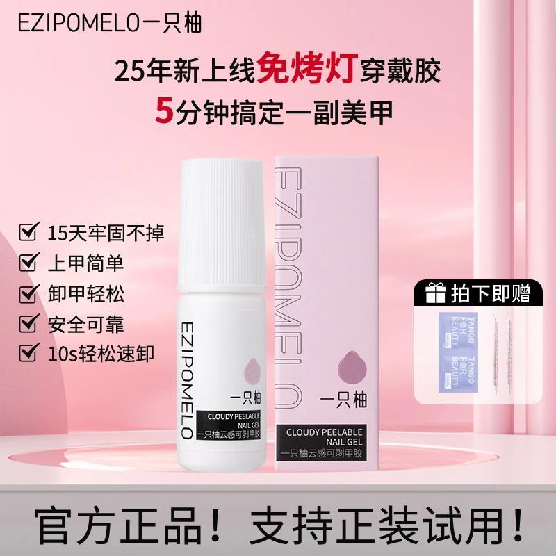 【新品上线】免烤灯穿戴甲胶水持久牢固轻松可卸无味不溢胶JD