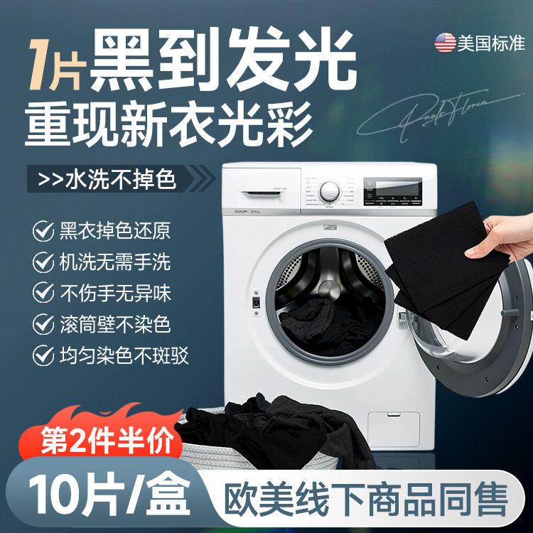 【美国技术】黑衣服增黑片泛白褪色洗衣还原剂掉色固色护洗袋R