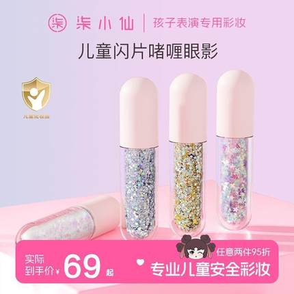 儿童舞台妆眼影闪粉亮片表演专用化妆亮晶晶眼影无毒可水洗