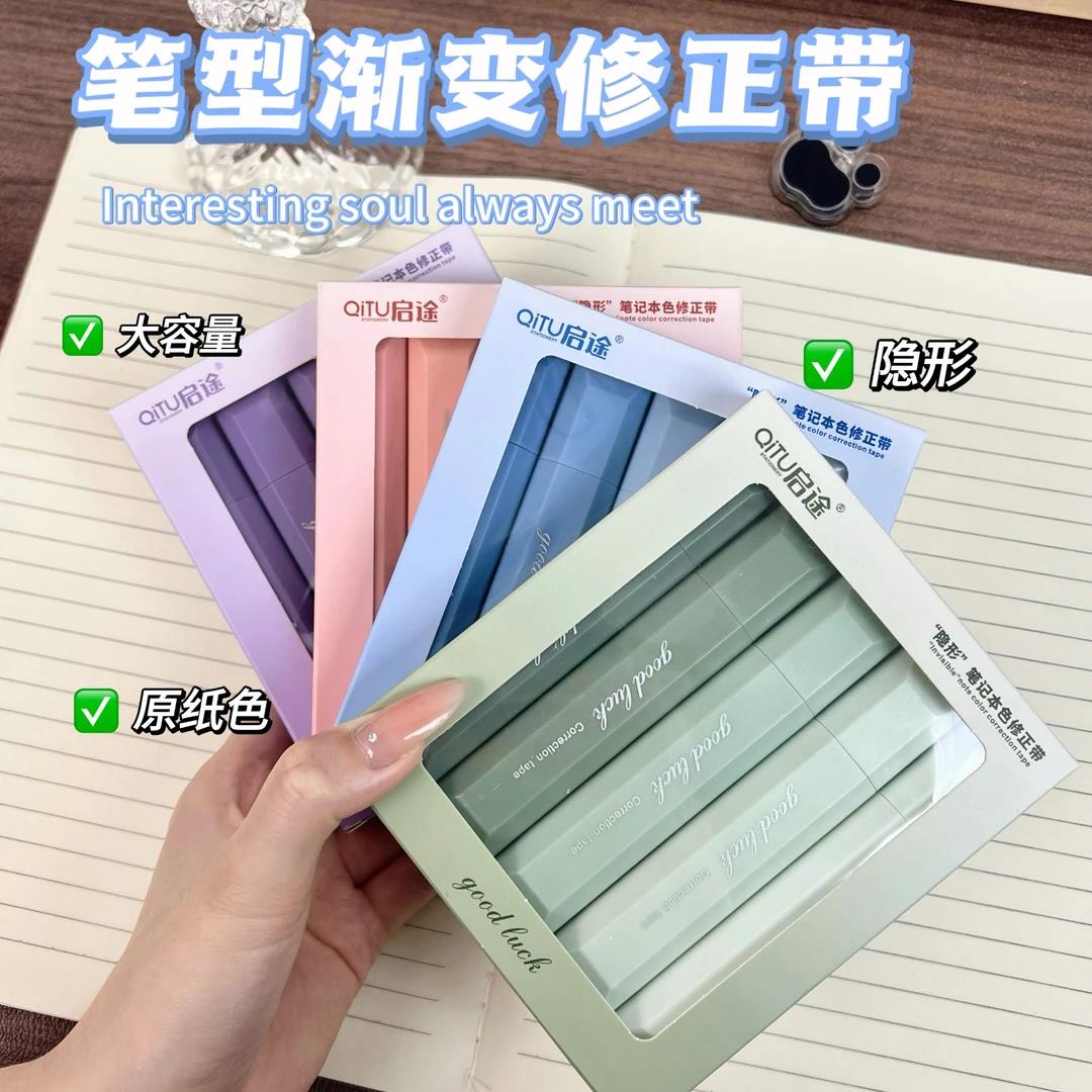 【老师推荐】隐形高颜值渐层色笔式修正带大容量顺滑防摔学生MD8