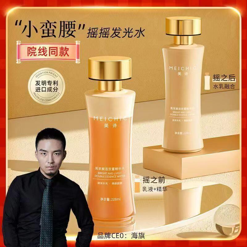 美诗小蛮腰亮采赋活双重精华水 meichic美诗护肤品摇摇发光水正品