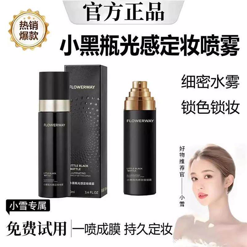 韦雪推荐小黑瓶光感定妆喷雾化妆师专用新娘持久控油防水汗不脱妆