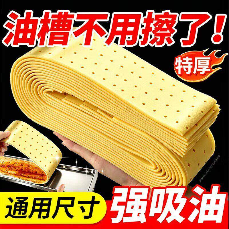 【油槽不用擦】抽油烟机吸油棉厨房通用过滤防油贴家用油槽专用Y