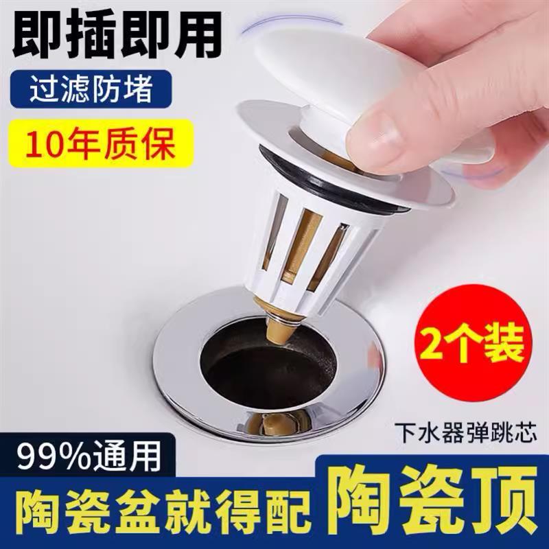 脸盆通用洗手盆即插陶瓷顶按压式弹跳下水器管配件洗脸池地漏塞子