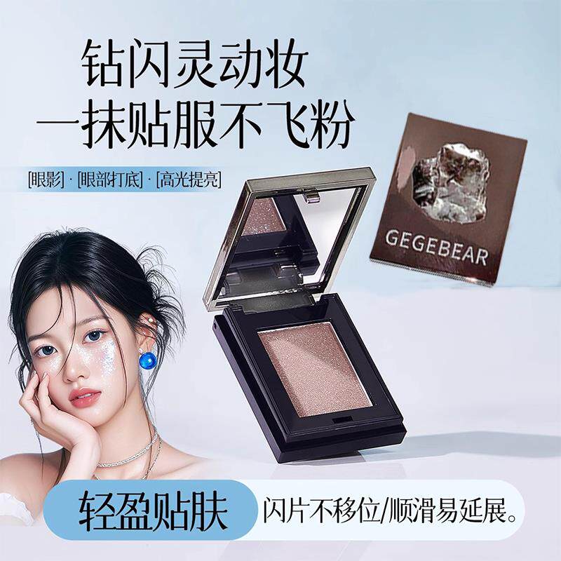 照恒多用粉珠光细闪单色显色欧美烟熏妆细腻高光提亮彩妆