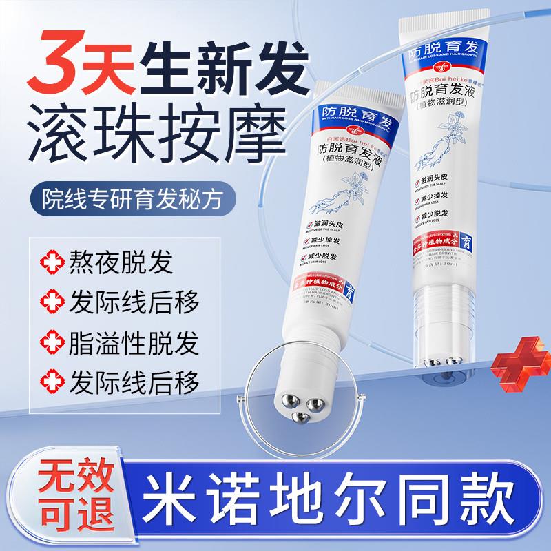 育发液生发剂快速生长增发密发际线增长液男女防脱精华营养
