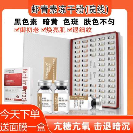 虾青素冻干粉套盒紧致抗皱抗衰老祛痘印修复面膜官方正品舒缓修复