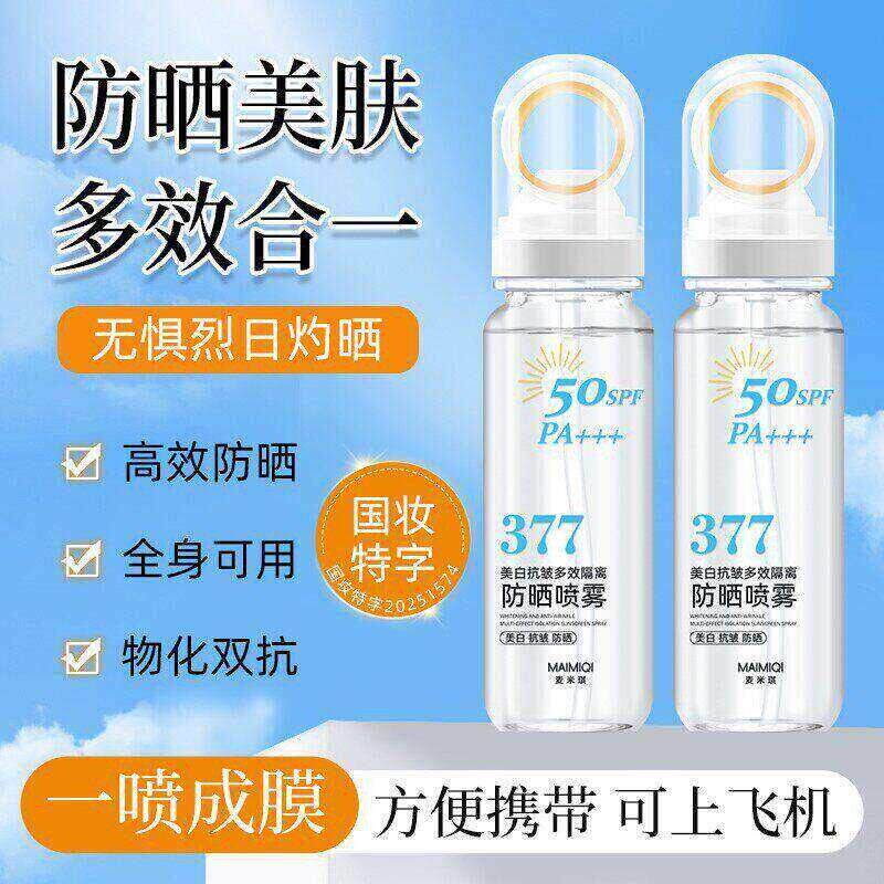 377多效隔离防晒喷雾防晒SPF50+可携式可上飞机高铁M