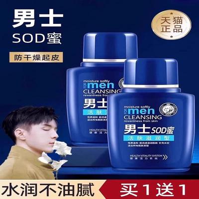 男士专用面霜sod蜜保湿保湿身体乳护肤品脸部擦脸秋冬季官方正品