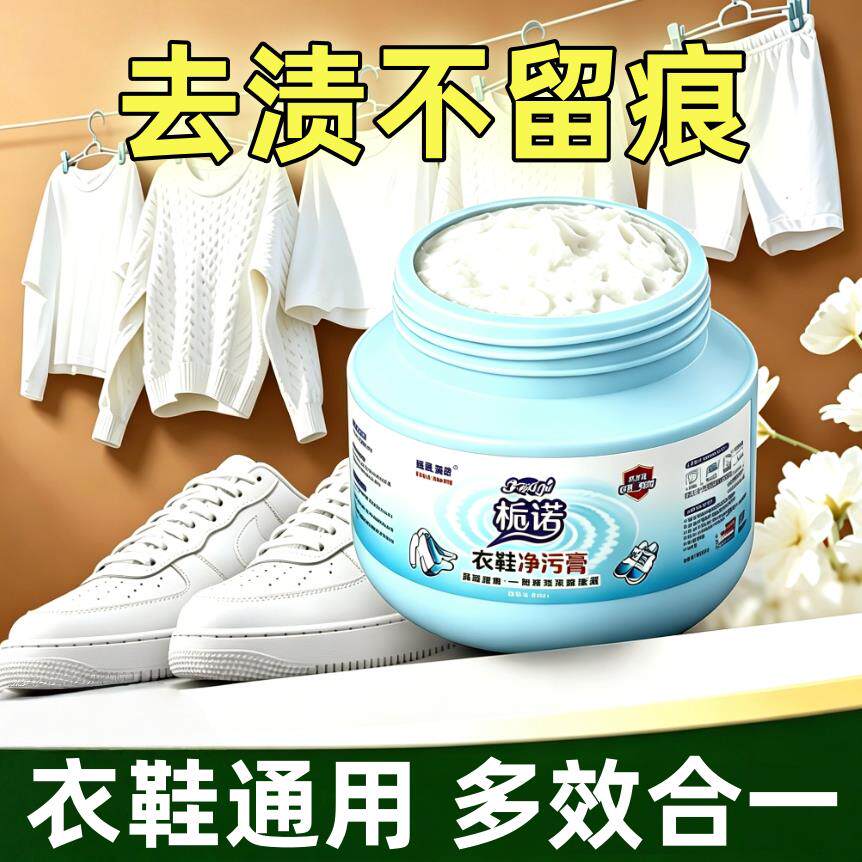 多用途洗衣膏强力去污增白专用油渍衣服小白鞋清洁剂刷鞋