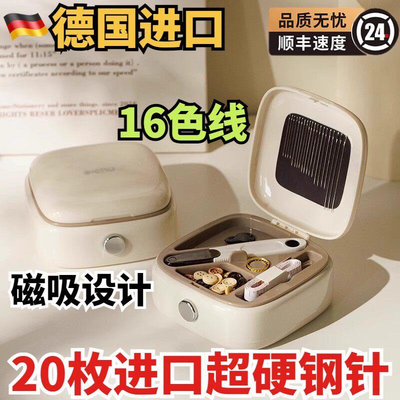 德国进口磁吸款针线盒家用高质量新款针线缝补针线包可携式套装