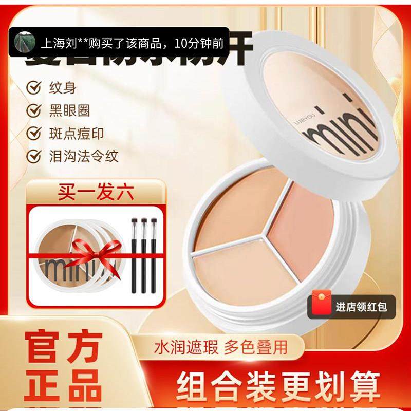 mini三色遮瑕膏官方店正品乔派斯美妆遮痘印粉底液遮斑修容盘,彩妆/香水/美妆工具,遮瑕,淘宝优惠券,粉丝福利购,淘宝优惠卷