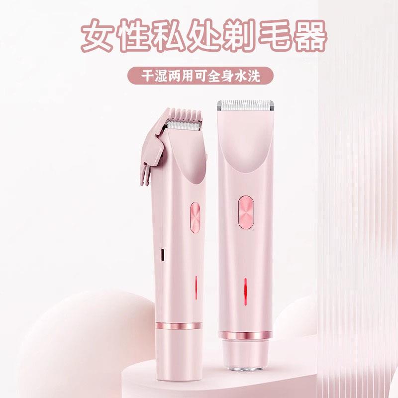 双头剃毛器女士全身除毛私密电动除毛仪腋下修剪私唇毛腋毛刮刀