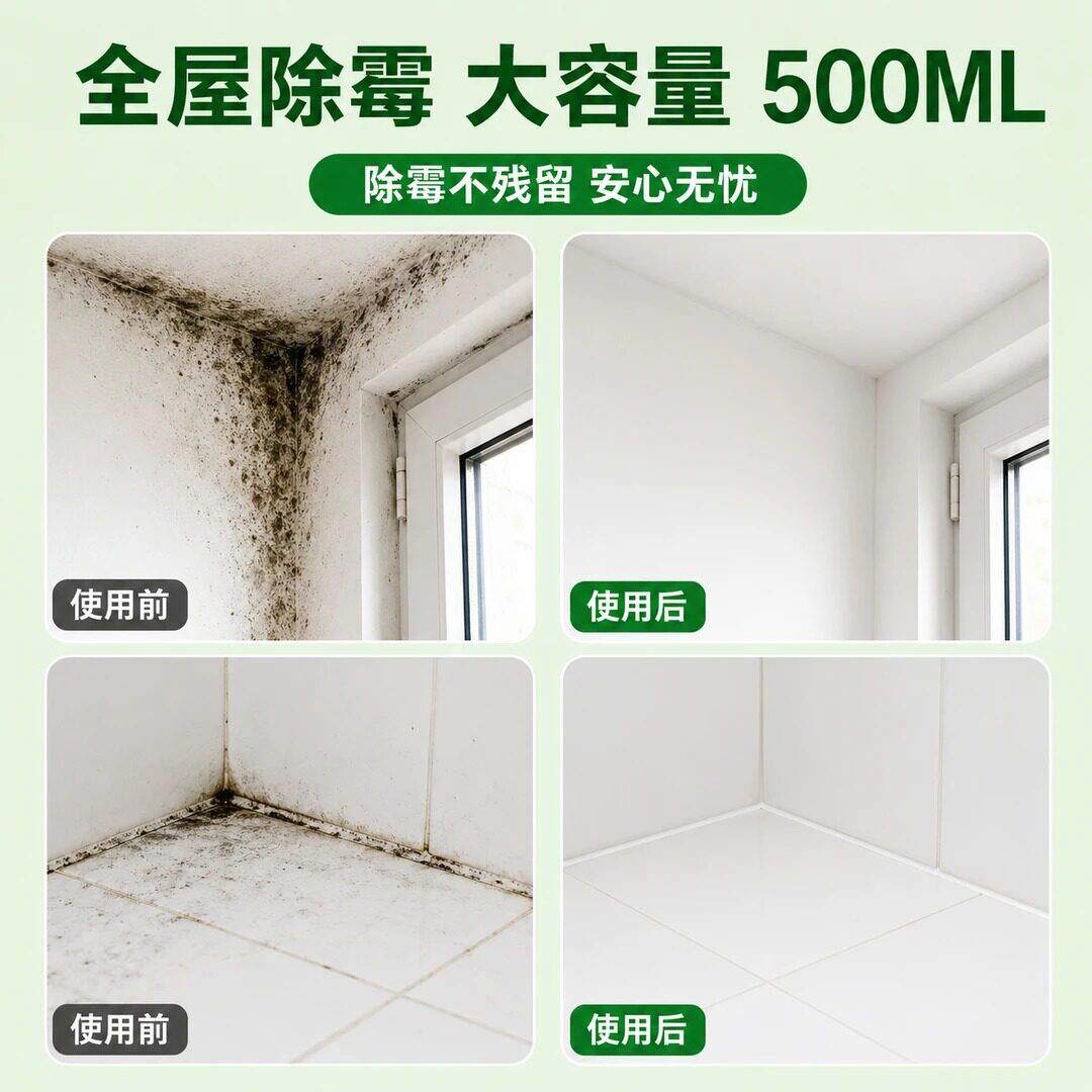 清【全VCP新升级款】通除霉霉剂家用去霉点斑全屋用除霉洁剂zy