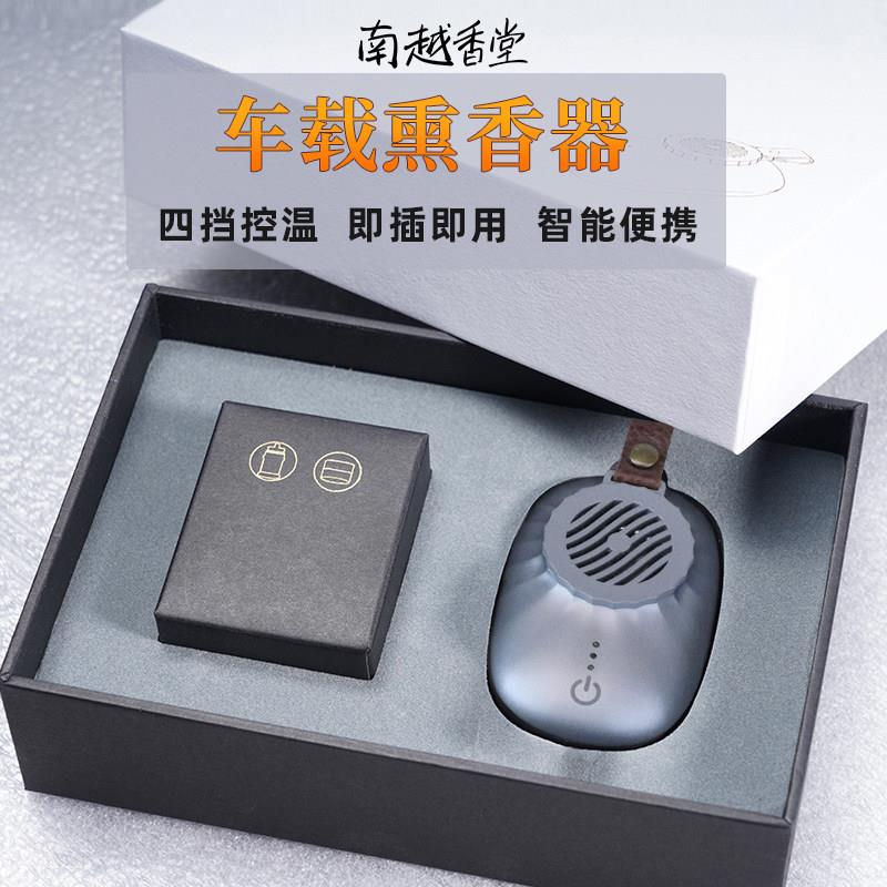 南越香堂USB车载薰香器智能控温净化空气沉香檀香丸片电子薰香炉