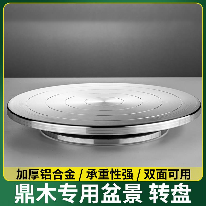 盆景制作修剪摆件转盘工作台底座多肉旋转台拍摄展示台手动铝合金