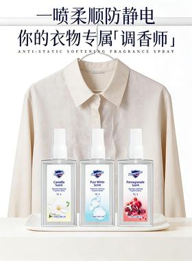 M2A纯白香气红石榴防静电柔顺喷雾衣物香氛喷雾持久留香清新淡雅
