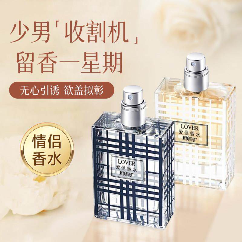 商超同款LOVER爱侣香水 MATE伴侣香水男女士情侣持久淡香水