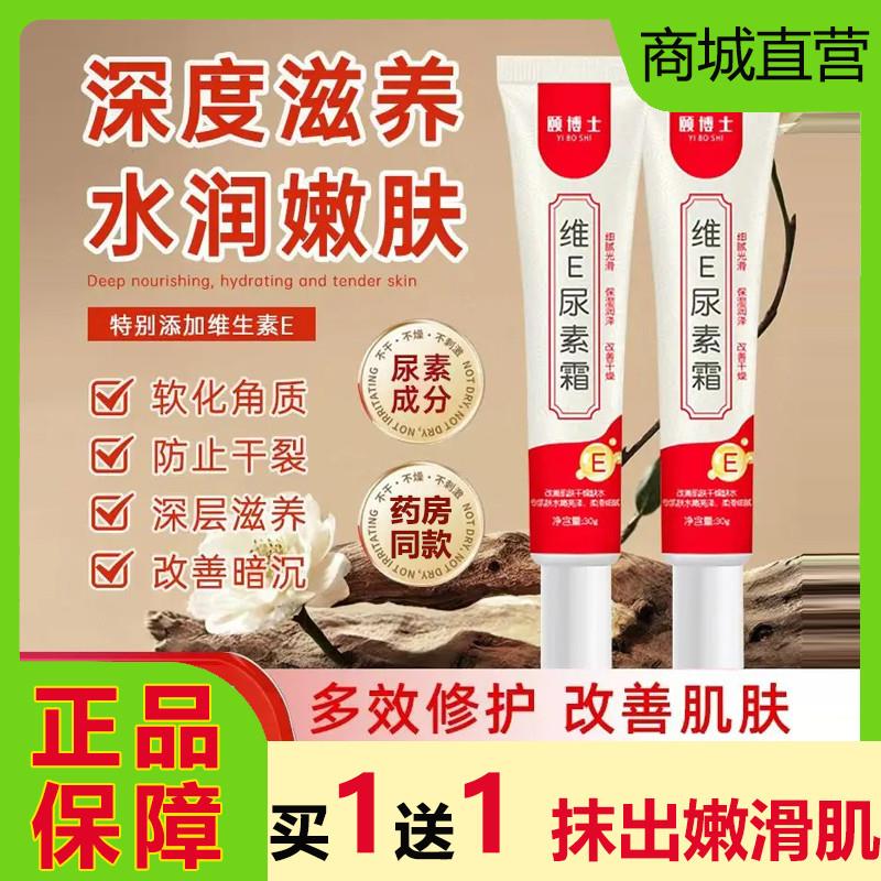 维e尿素霜软膏鸡皮去软化角质防裂改善暗沉身体乳滋润保湿