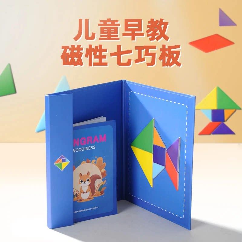 七巧板小学生专用一年级磁力数学教具二年级智力拼图益智玩具JD