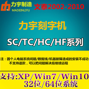 jh力宇刻字机刻绘软件远程安装调试维修检测支持驱动调试文泰刻绘