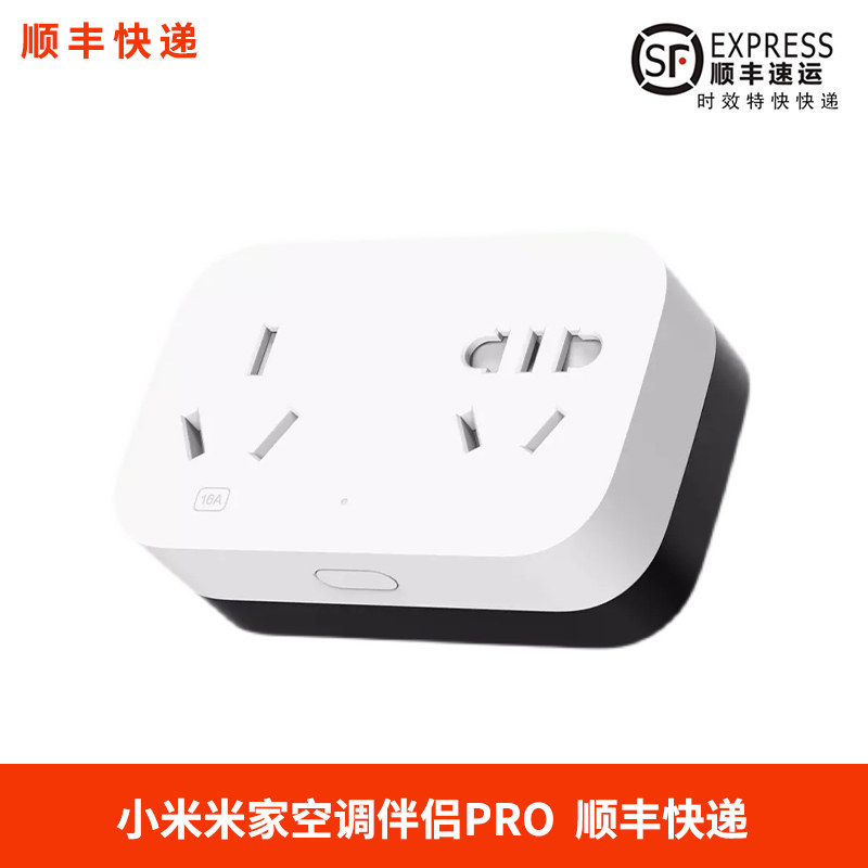 jh小米米家空调伴侣pro智能插座多功能远程控制家庭智能家居开关