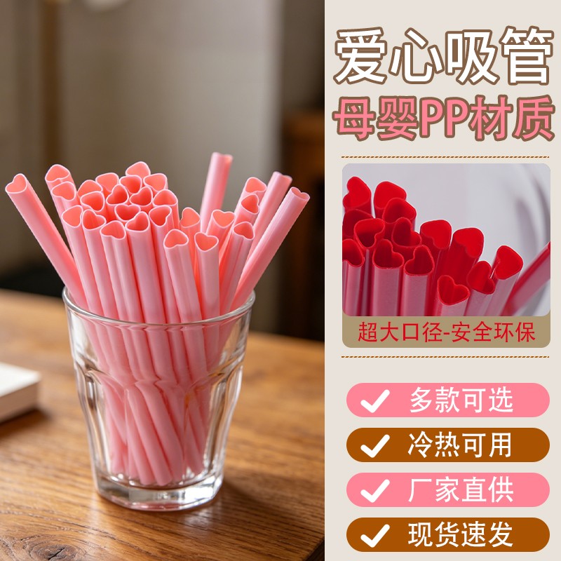 粉色爱心少女心可循环塑料吸管