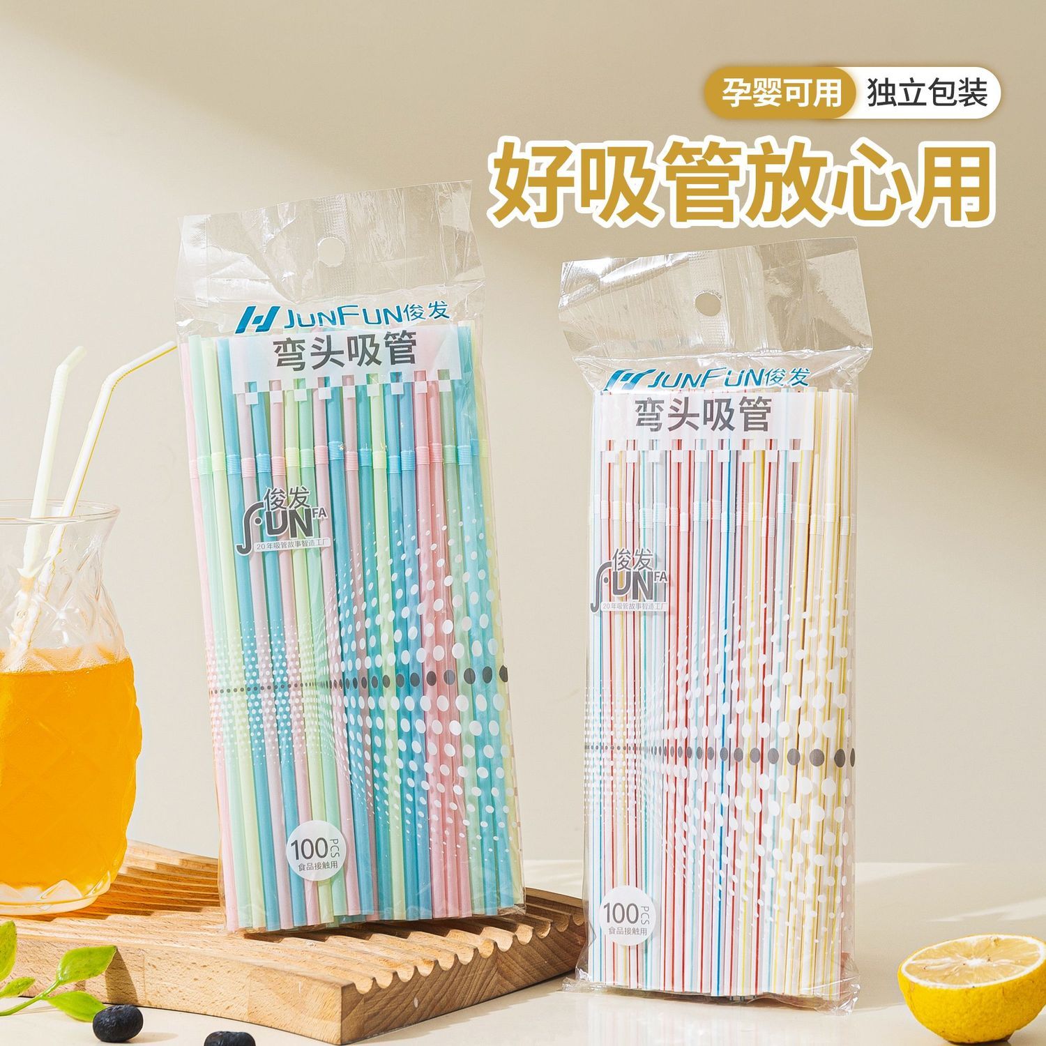 马卡龙彩色一次性加长冷饮吸管