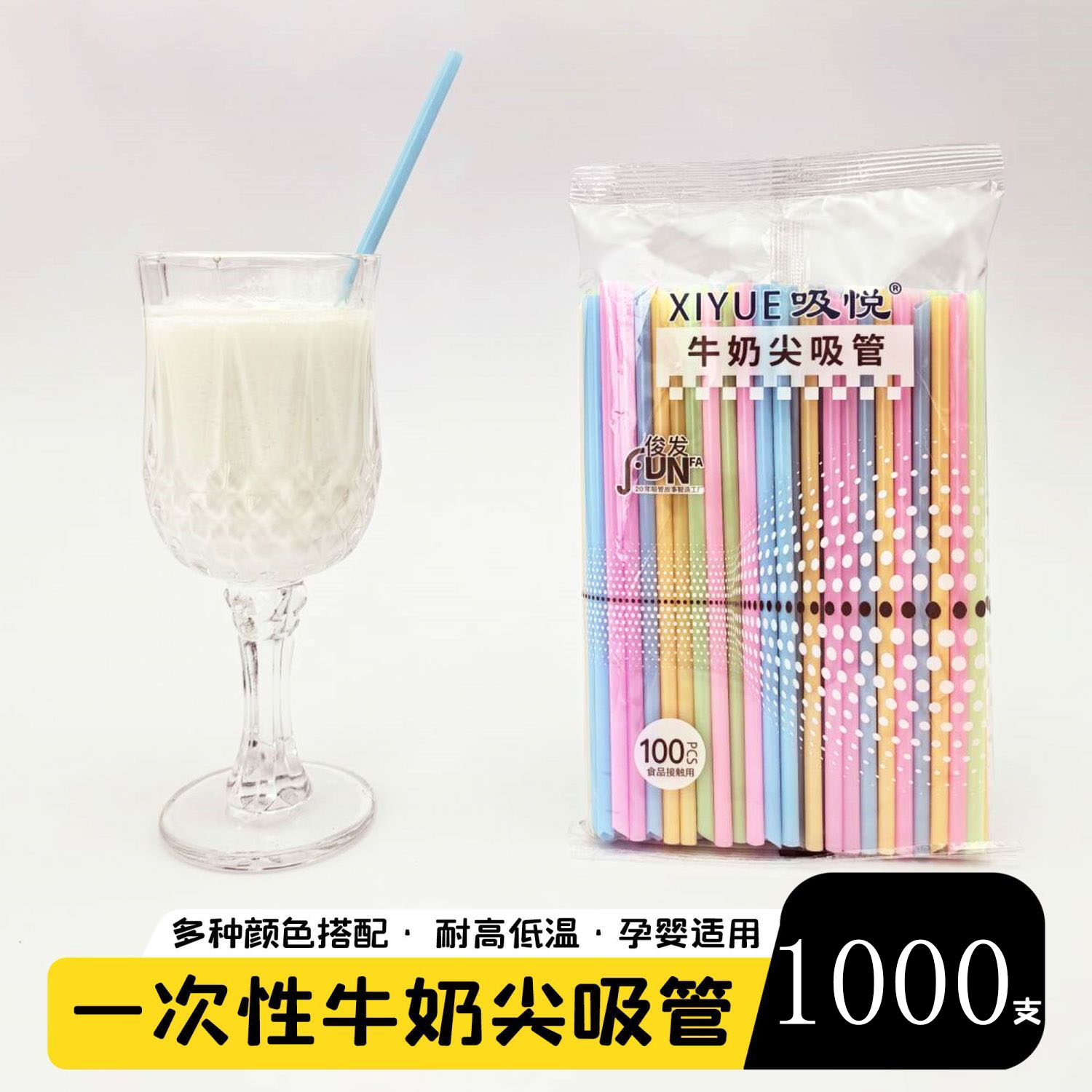 一次性食品级特细短尖头小吸管
