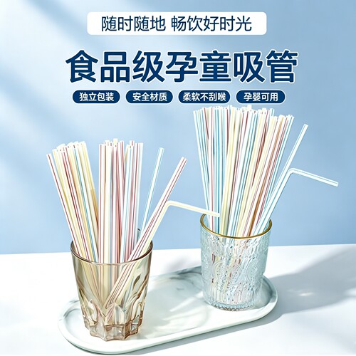 一次性独立装食品级塑料吸管
